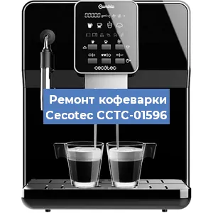 Замена дренажного клапана на кофемашине Cecotec CCTC-01596 в Санкт-Петербурге